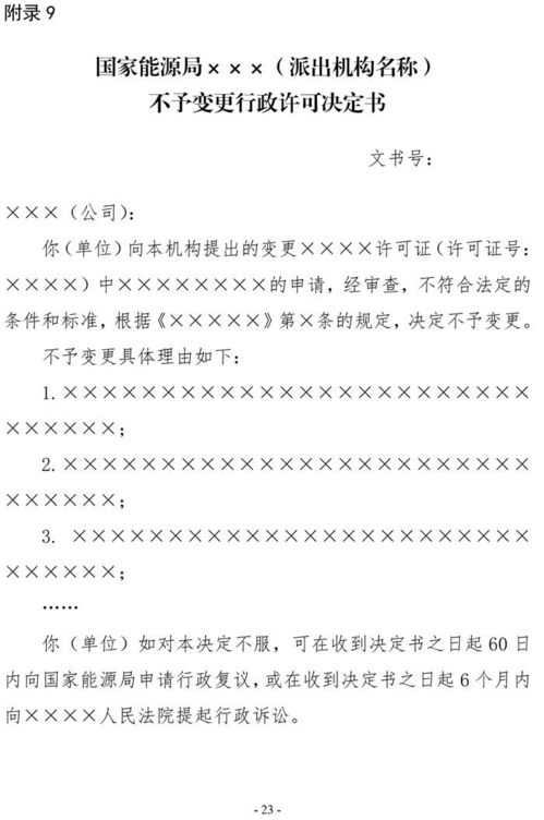 国家能源局印发 电力业务行政许可承装 修 试 电力设施行政许可流程规范 等四个文件