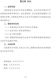 国家能源局印发四项电力行政许可新规 流程重塑赋能行业高质量发展