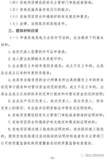 电力设施承装（修、试）行政许可流程规范解读 国家能源局新规助力行业提质增效