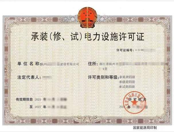 电力设施许可证对于从事充电桩安装工程项目的企业