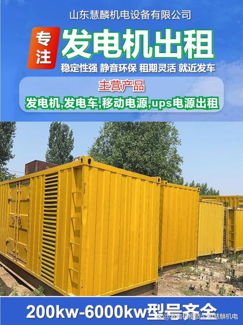 正规的发电机出租厂家必须具备相关资质,比如《电力设施承装(修,试)