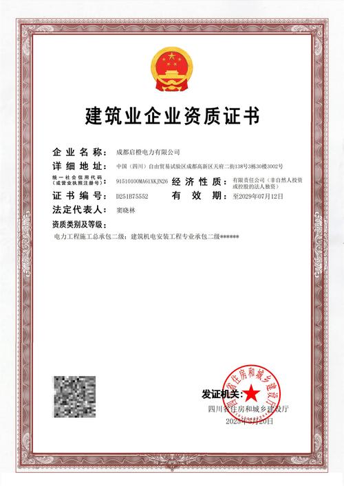 资质升级!启橙电力成功晋升承装
