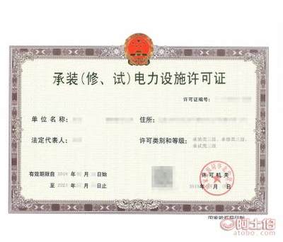 【承装(修、试)电力设施许可证 问答手册