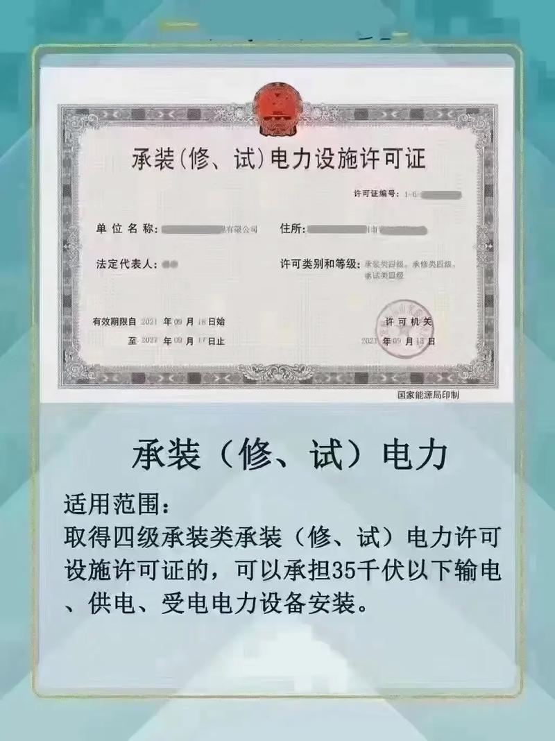 河南电力设施承装（修、试）资质许可证办理全指南