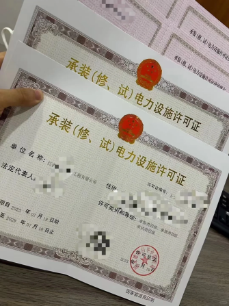 安装公司资质材料:营业执照,安全生产许可证,承装电力设施