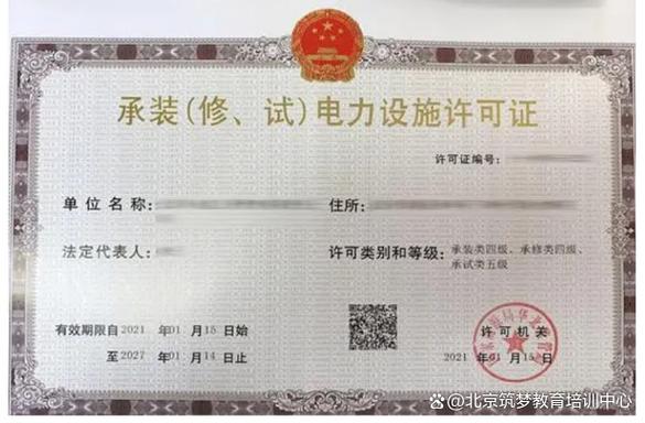 华北一级承装修试电力设施许可证代理申请全指南 电力设施承装许可证办理流程与要点